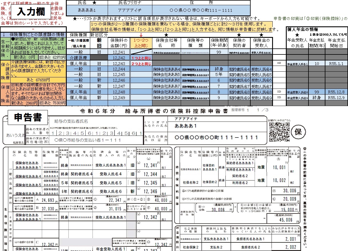 年末調整申告書エクセルで作成